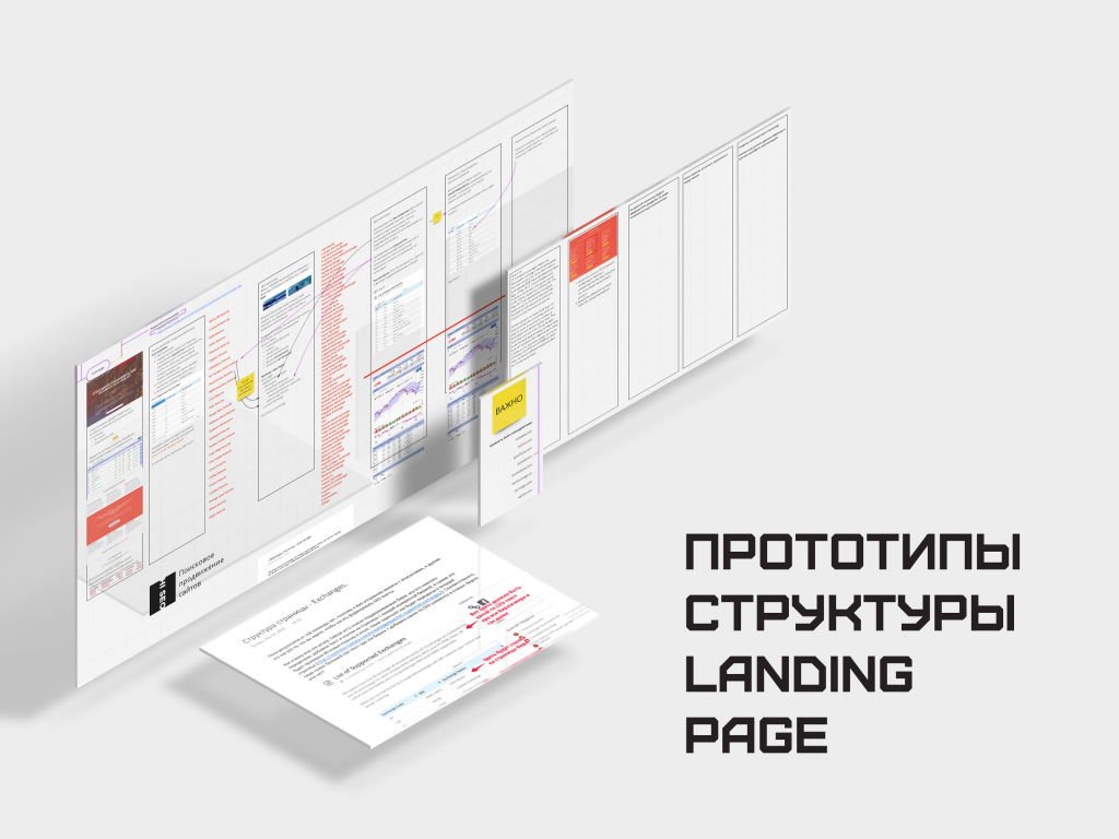 Прототипирование Landing page | HiSEO